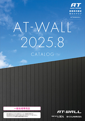 AT-WALL窯業系外装材総合カタログ2024.4