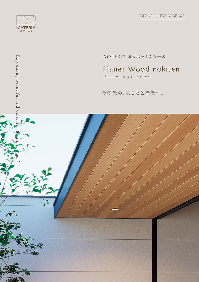 MATERIAシリーズ軒天ボード