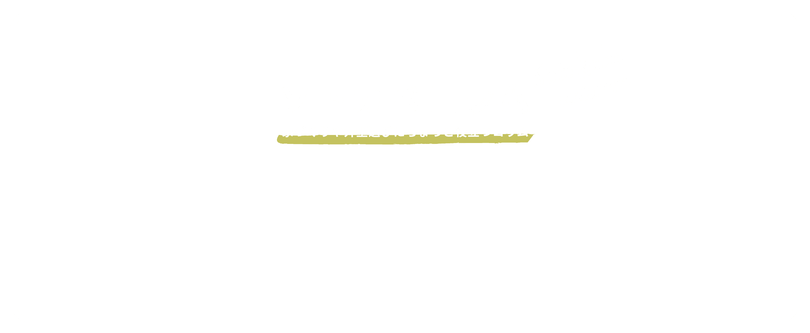 ソトカベコラム 家づくりや外壁選びにちょっと役立つコラム