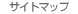 �T�C�g�}�b�v