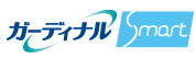 ガーディナルスマート