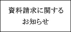 旭トステム外装からのお知らせ