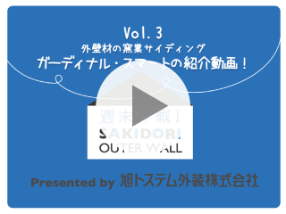 vol.3　ガーディナル・スマートの紹介動画