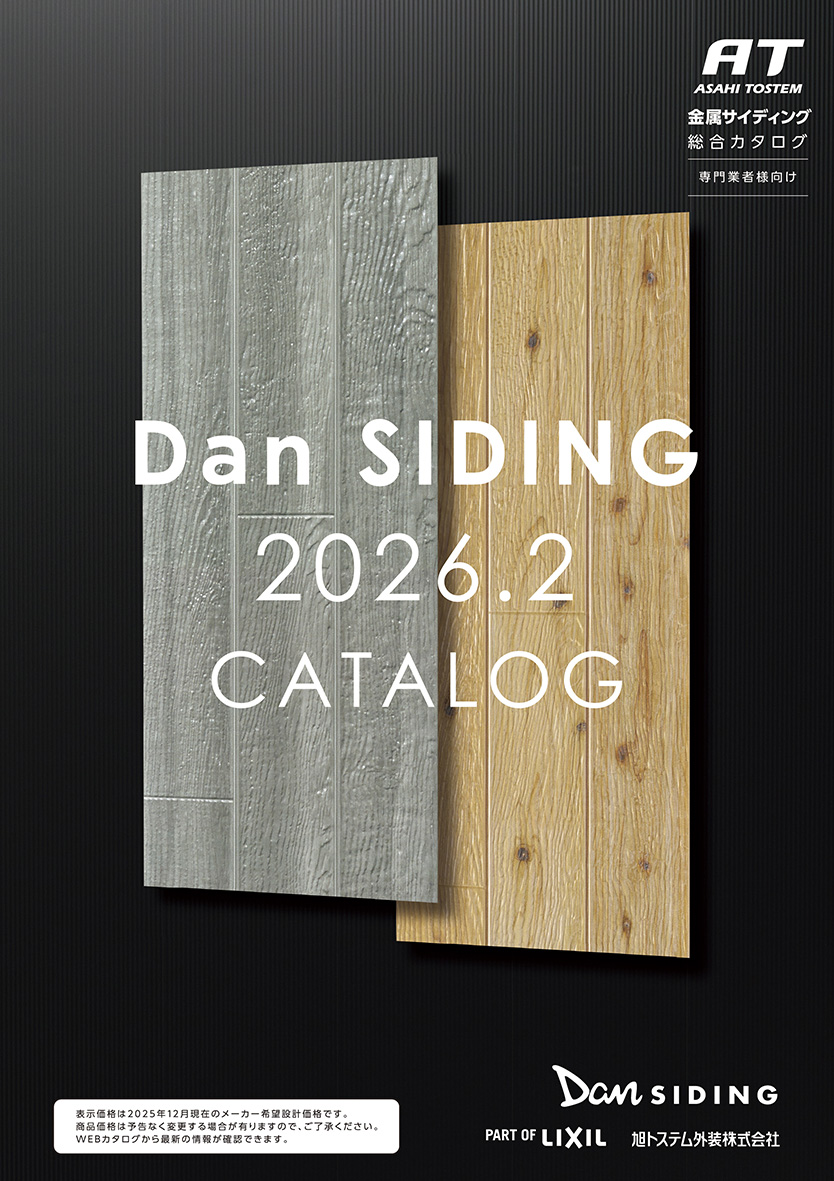 金属サイディング<br>Danサイディング<br>総合カタログ