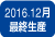 2016.12���ŏI���Y