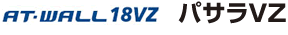 AT-WALL18VZ���p�T��VZ