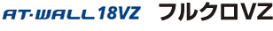 AT-WALL18VZ���t���N���u�y