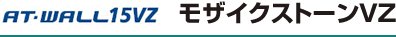 AT-WALL15VZ�����U�C�N�X�g�[���u�y