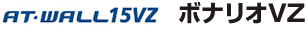 AT-WALL15VZ���{�i���I�u�y