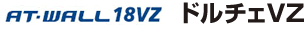 AT-WALL18VZ���h���`�FVZ