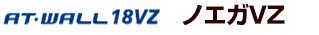 AT-WALL18VZ���m�G�KVZ