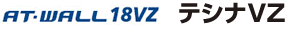 AT-WALL18VZ���e�V�iVZ