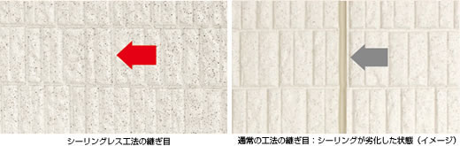 シーリングレス工法