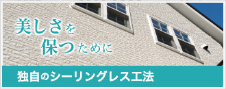 耐久性　メンテナンス性