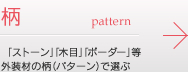 柄