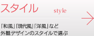 スタイル