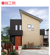 ●施工例