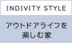 INDIVITY STYLE　アウトドアライフを楽しむ家