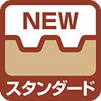 ニュースタンダードシリーズ