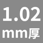 1.02mm厚